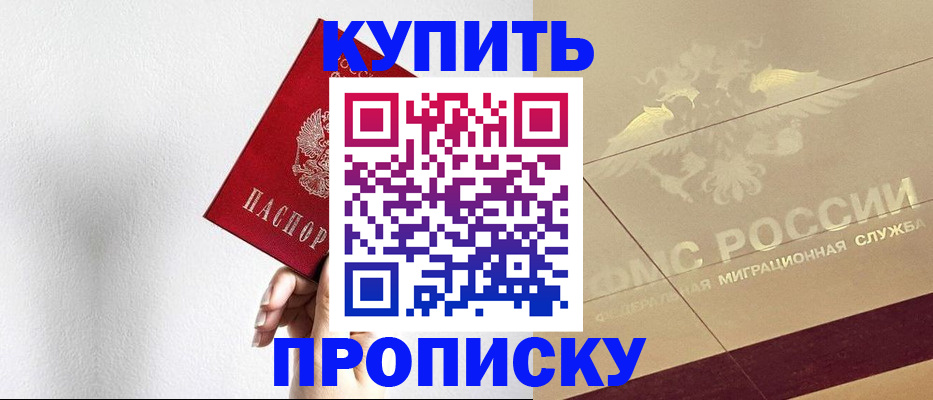 прописка в Хвалынске